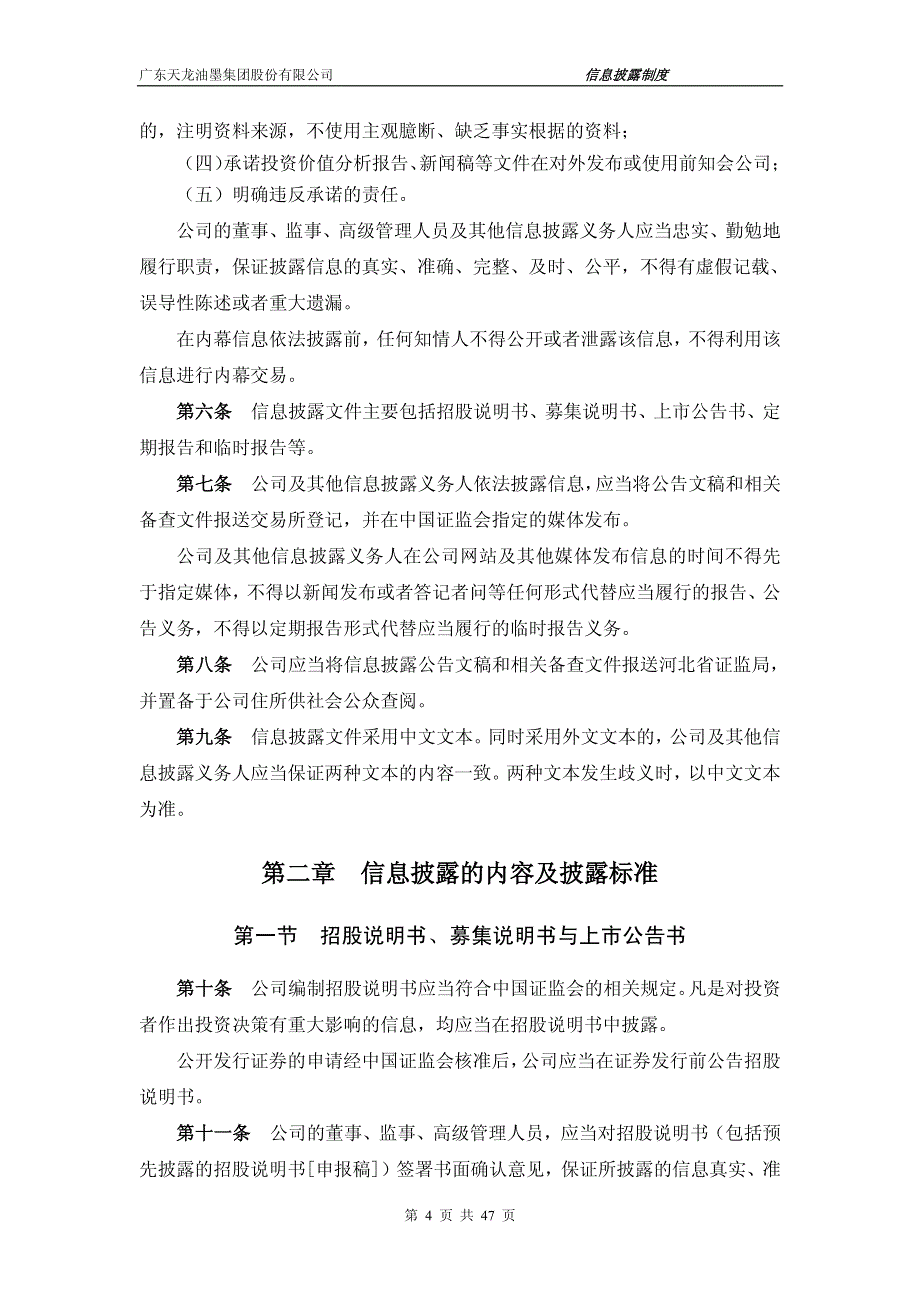 XX集团股份有限公司信息披露制度_第4页