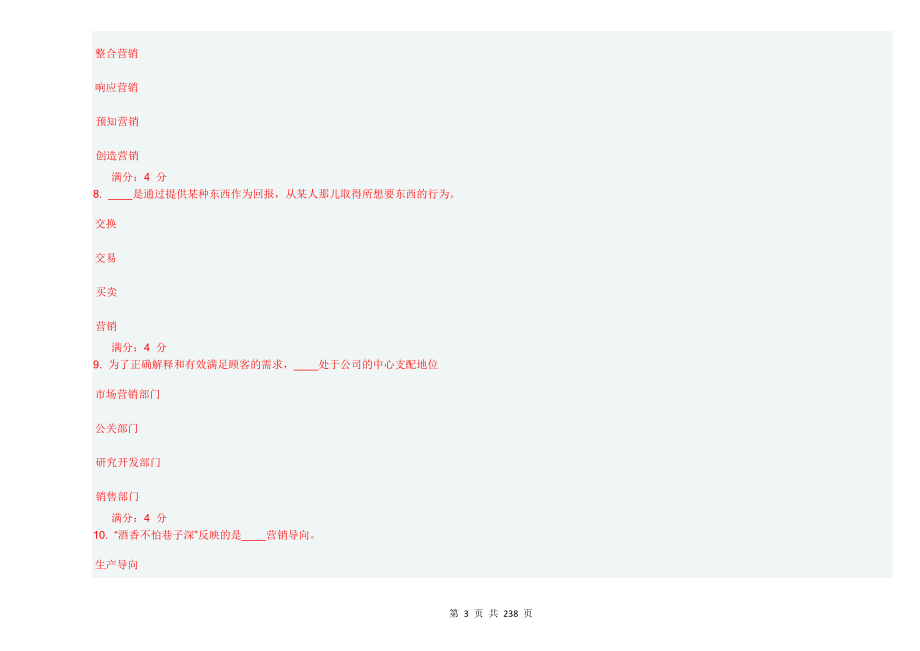 东财12秋学期市场营销学B在线作业答案_第3页