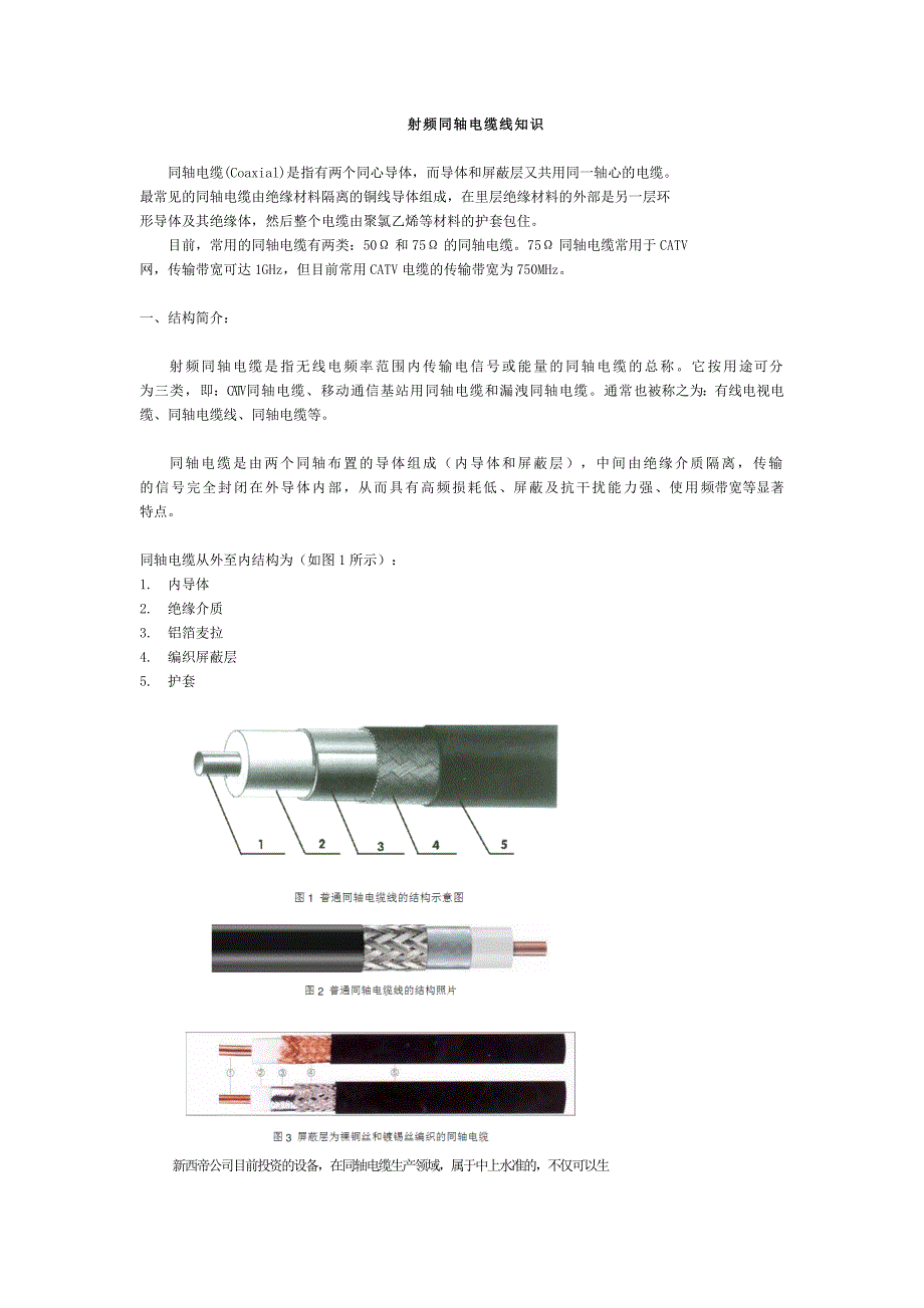 同轴电缆的基础知识_第1页