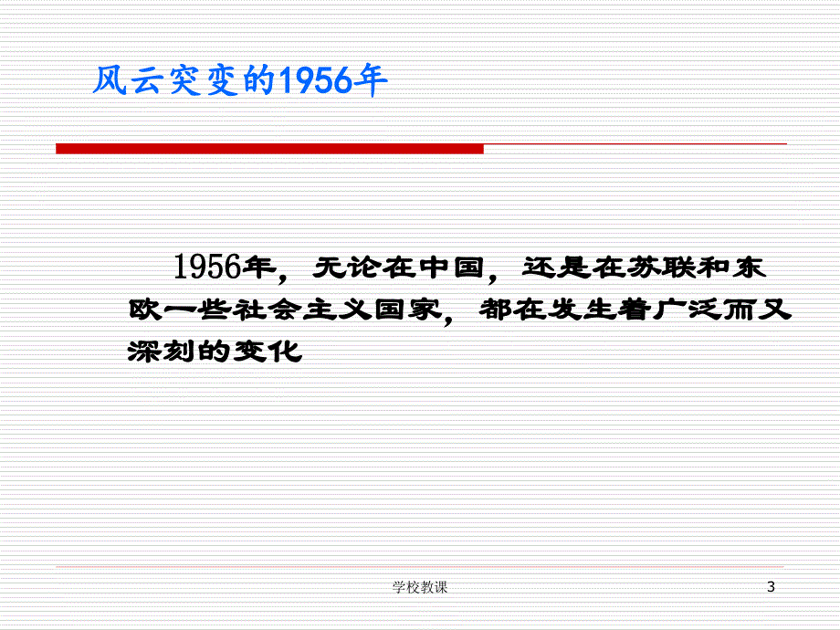 毛概4-1社会主义建设道路初步探索的重要理论成果【教师助手】_第3页