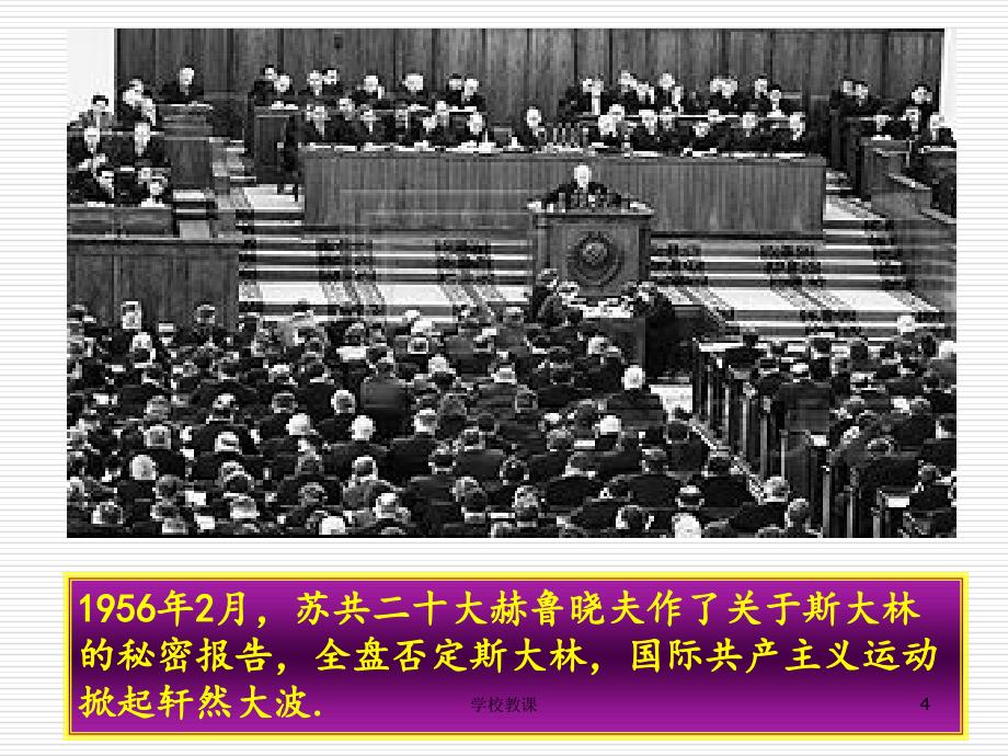 毛概4-1社会主义建设道路初步探索的重要理论成果【教师助手】_第4页