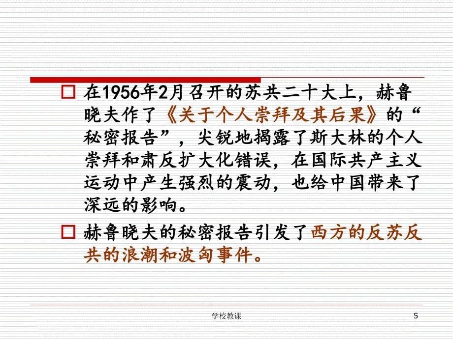 毛概4-1社会主义建设道路初步探索的重要理论成果【教师助手】_第5页