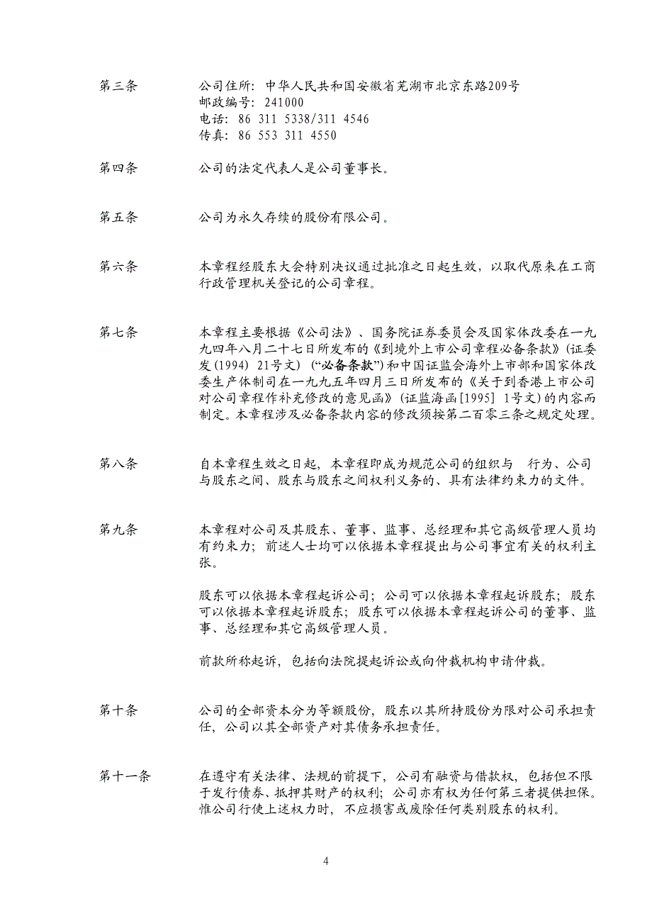 水泥股份有限公司章程制度_第4页