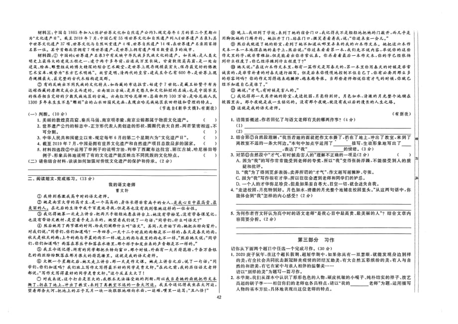 南京市鼓楼区2019-2020学年第二学期五年级语文期末检测试卷真题_第2页