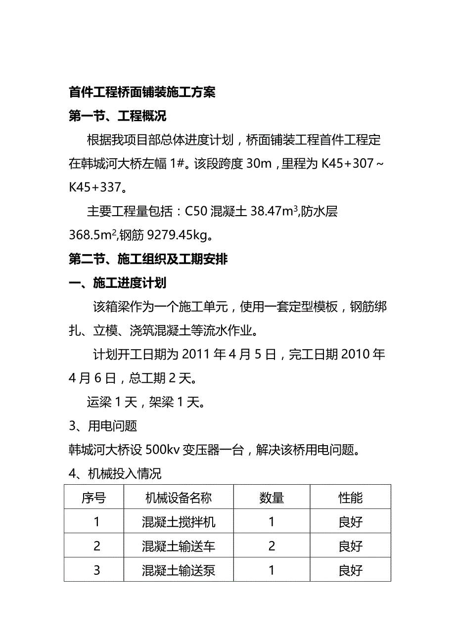 首件工程桥面铺装施工方案_第1页