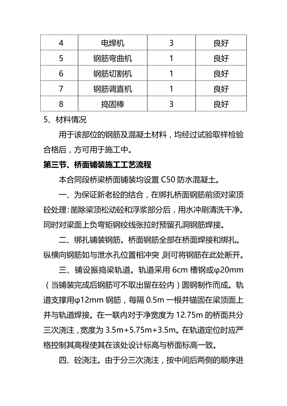 首件工程桥面铺装施工方案_第2页