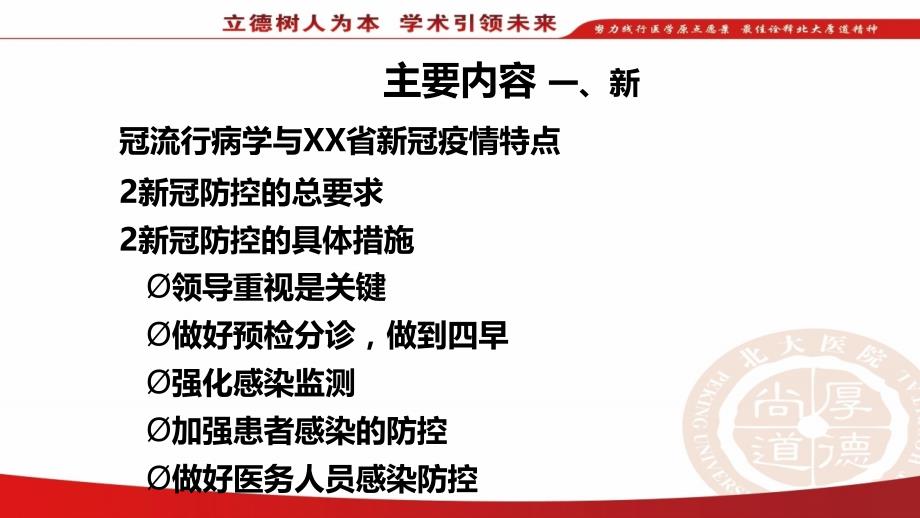 XX省新冠疫情特点与感染防控要点_第2页