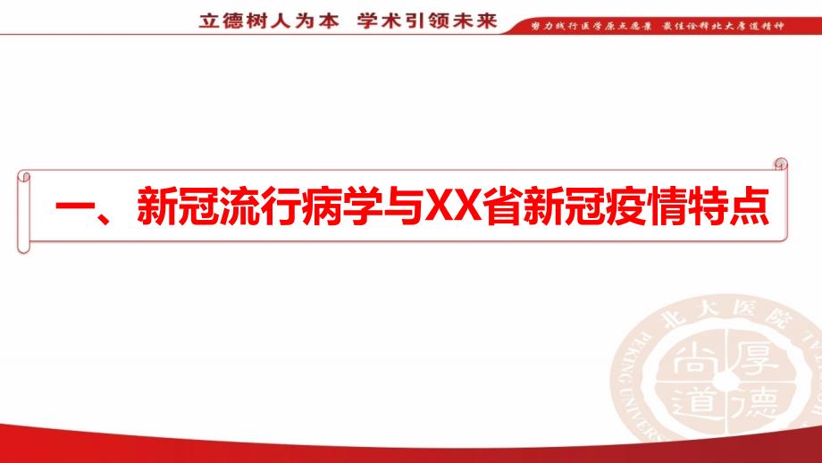 XX省新冠疫情特点与感染防控要点_第3页