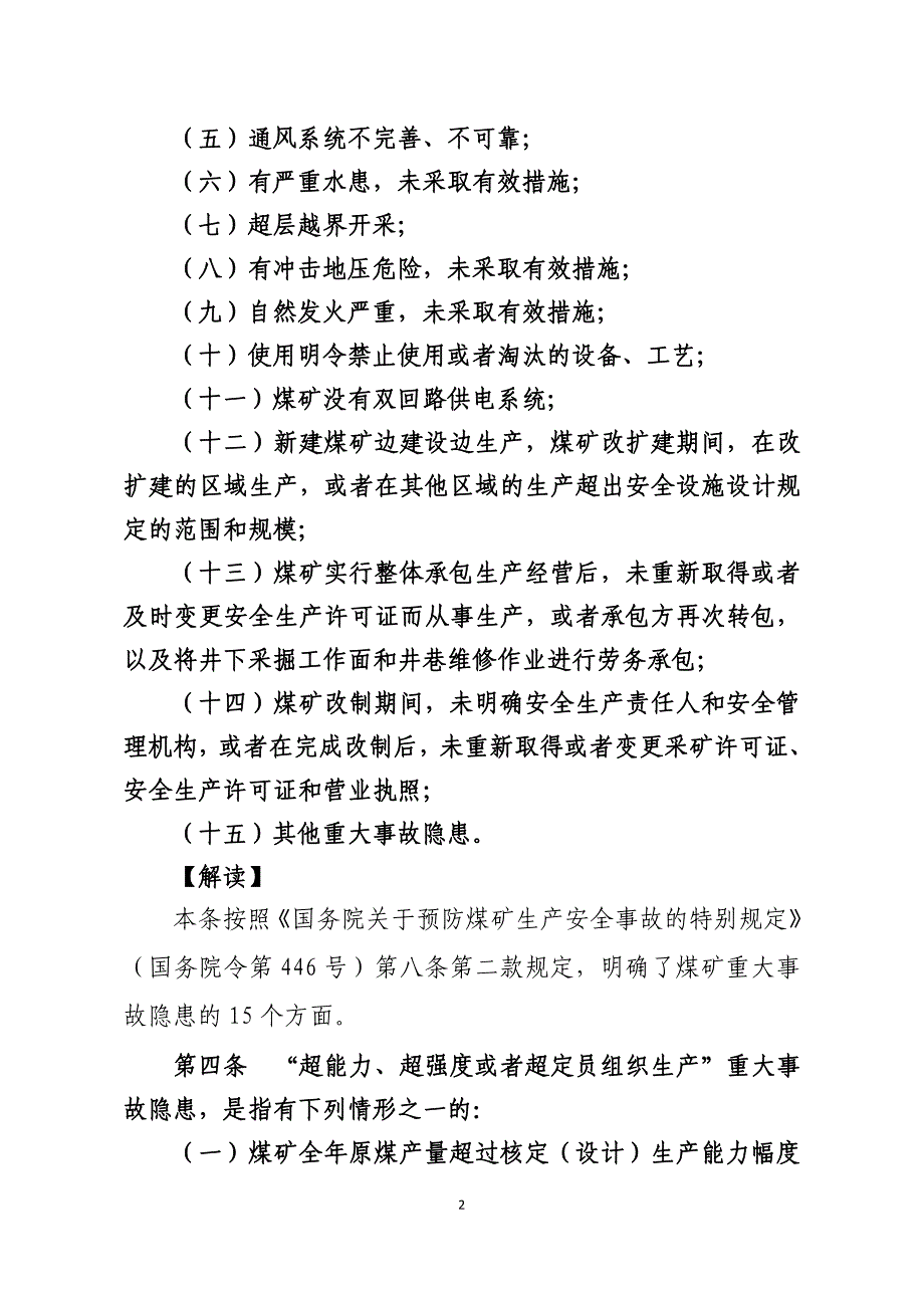 《煤矿重大事故隐患判定标准》解读国家矿山监察局6.25_第2页