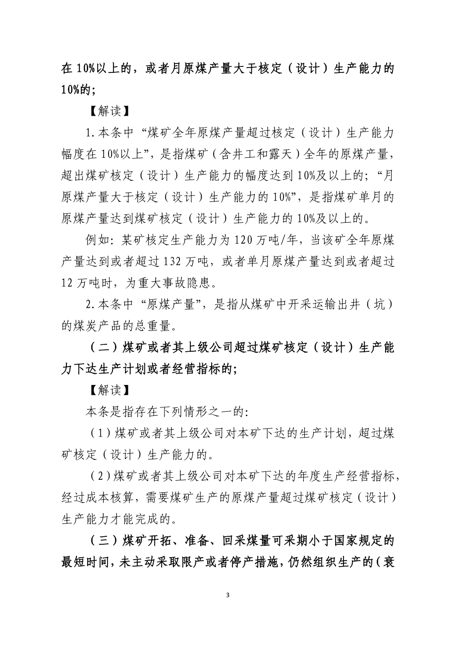 《煤矿重大事故隐患判定标准》解读国家矿山监察局6.25_第3页