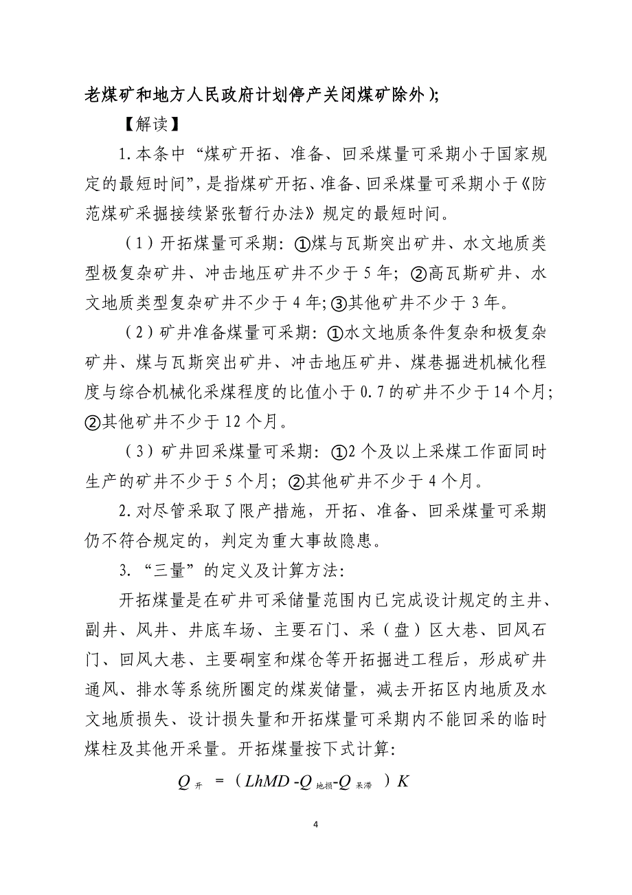 《煤矿重大事故隐患判定标准》解读国家矿山监察局6.25_第4页