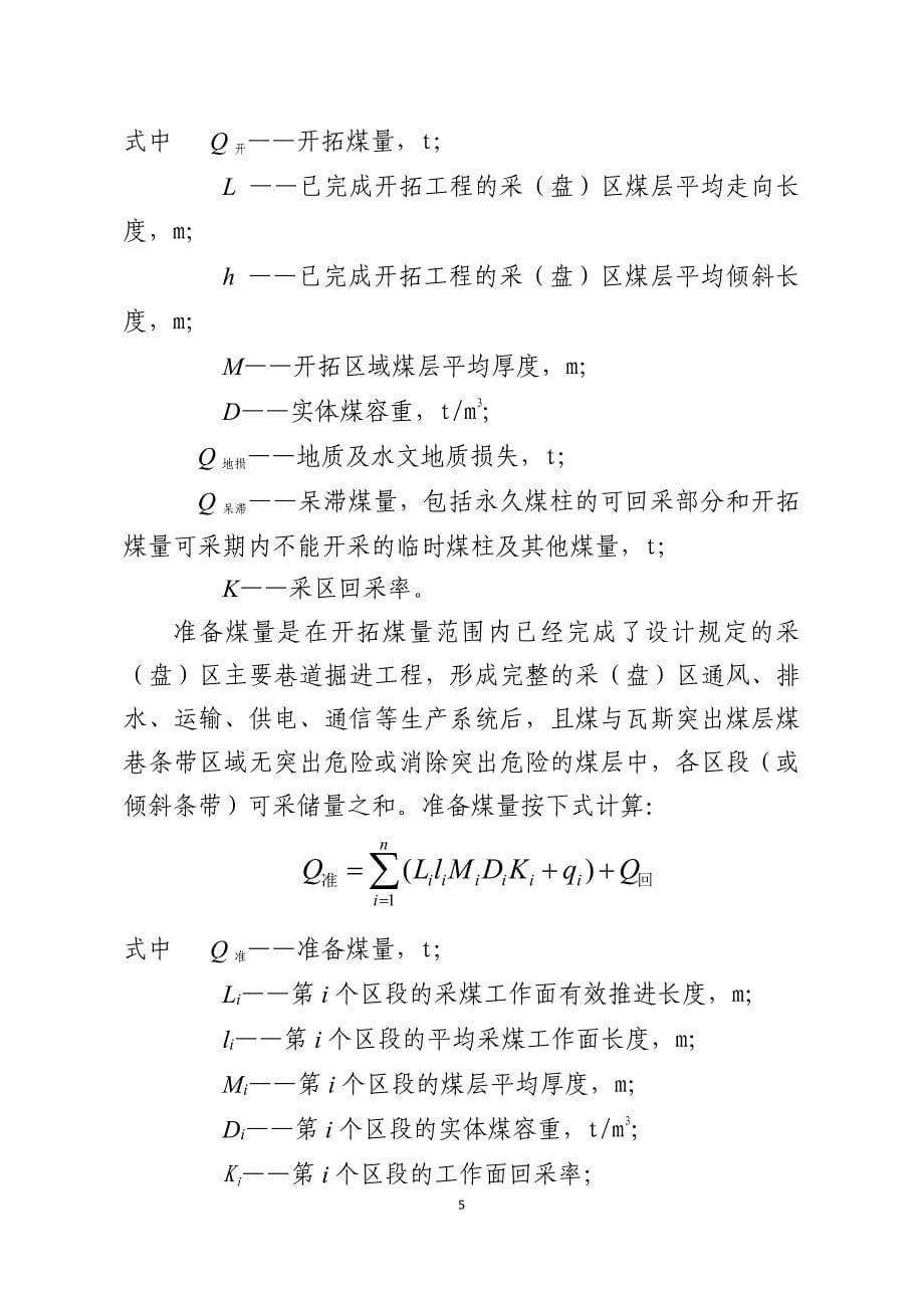 《煤矿重大事故隐患判定标准》解读国家矿山监察局6.25_第5页