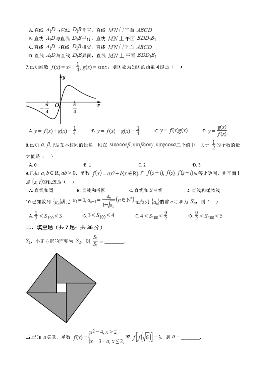 2021年高考真题试卷组合（浙江卷）解析版_第2页