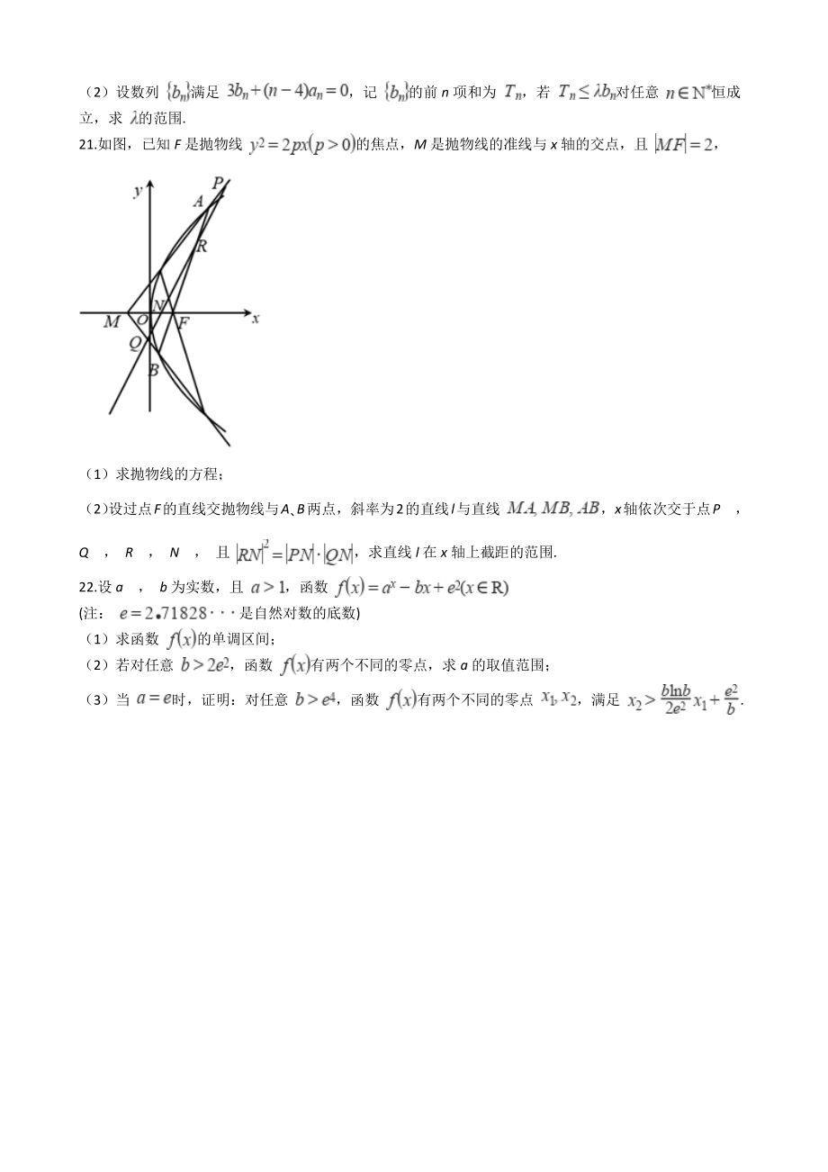 2021年高考真题试卷组合（浙江卷）解析版_第4页