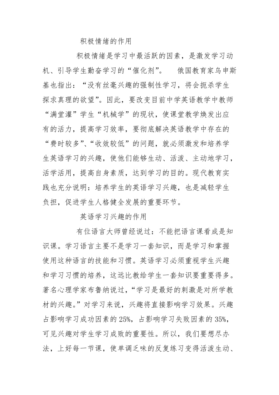 浅谈如何培养学习英语的兴趣的论文-教学论文_第2页