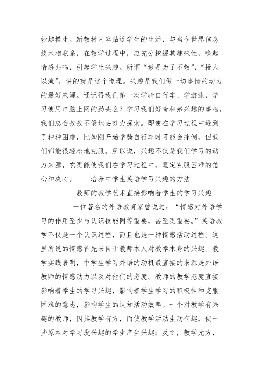 浅谈如何培养学习英语的兴趣的论文-教学论文_第3页