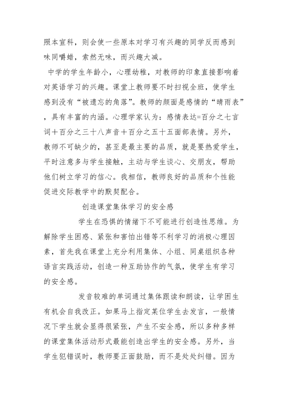 浅谈如何培养学习英语的兴趣的论文-教学论文_第4页