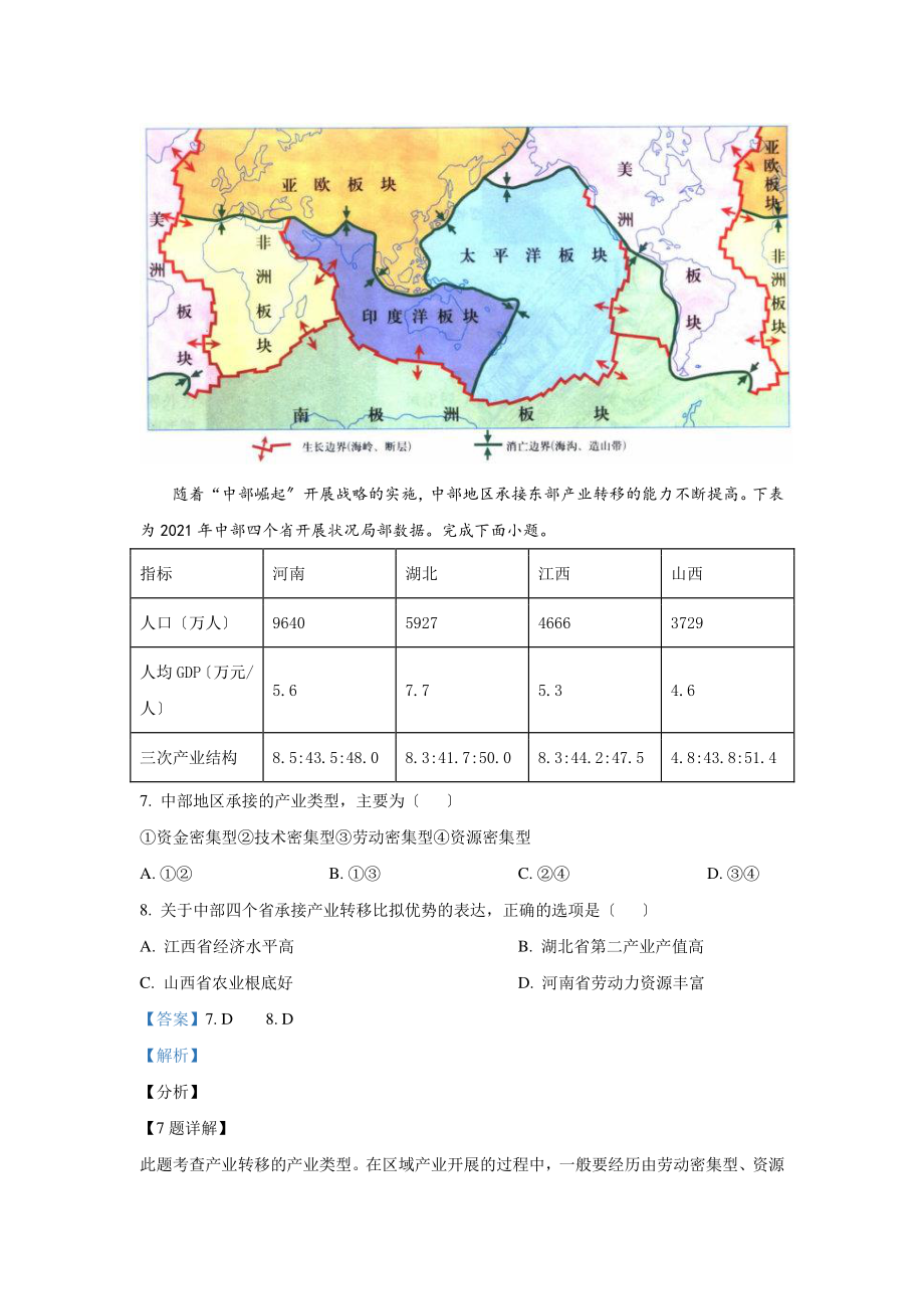 2021年1月浙江省高考真题试卷组合(解析版)_第4页