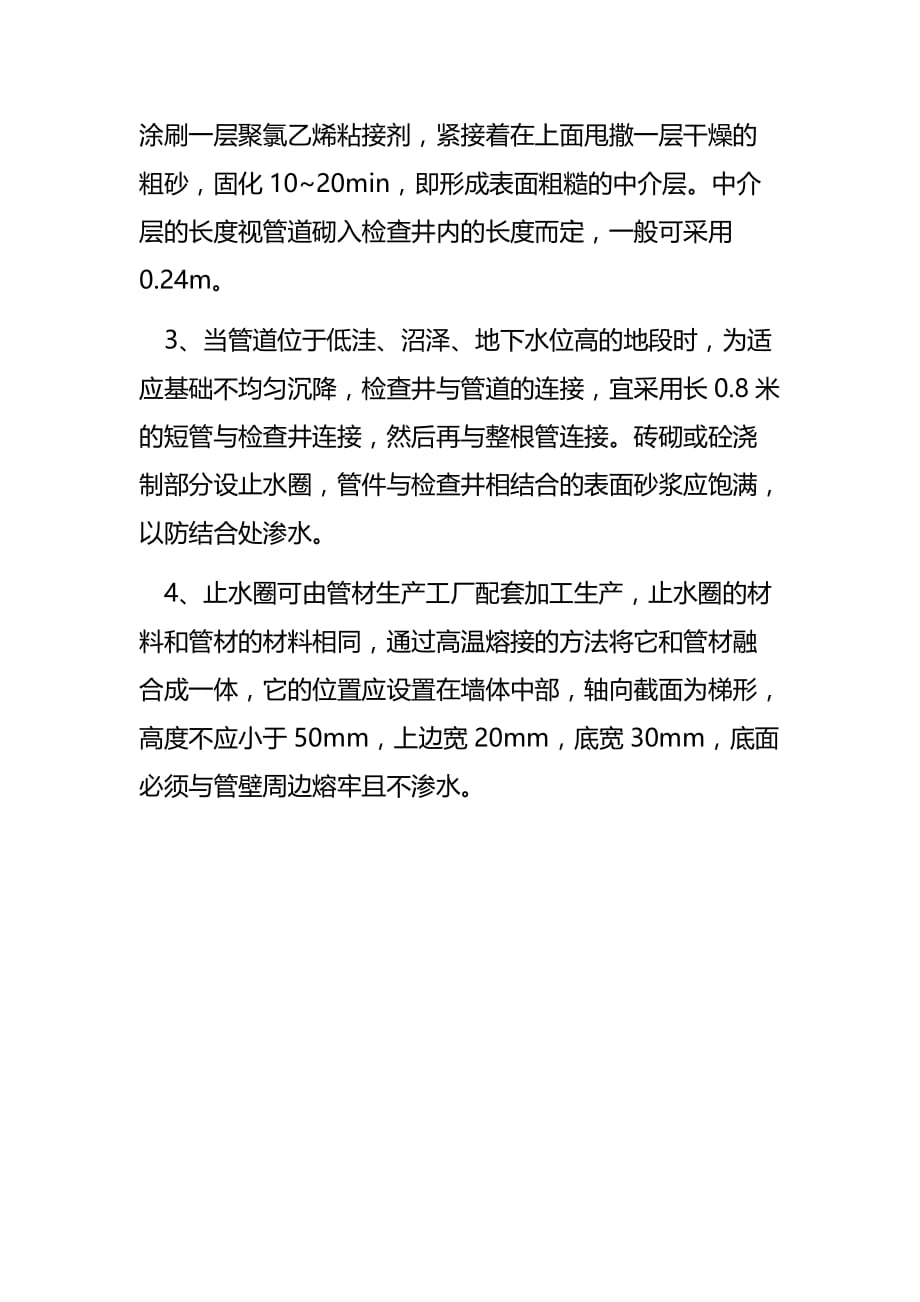 室外检查井施工和检查井与管道的连接施工方法_第3页