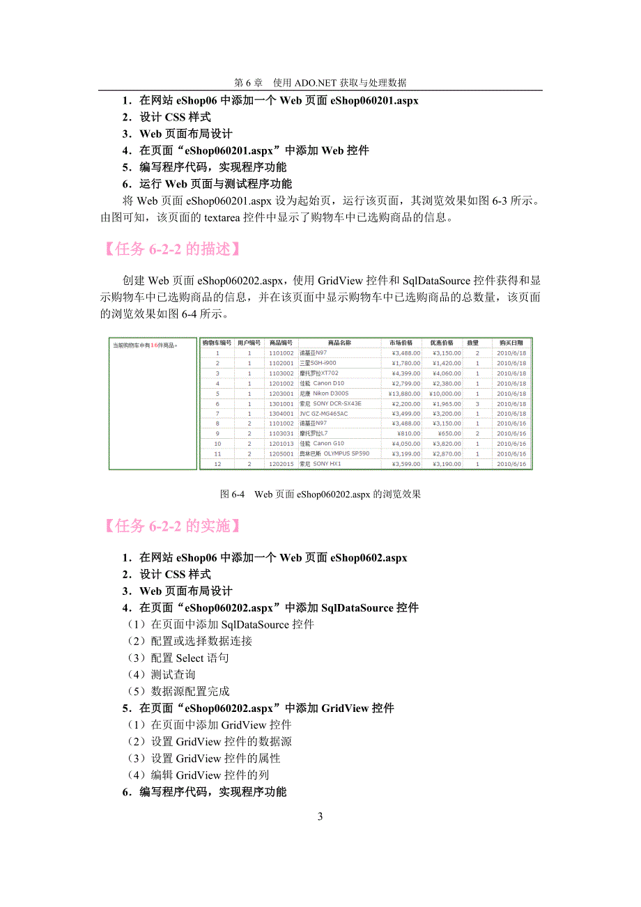 06使用ADO.NET获取与处理数据_第3页