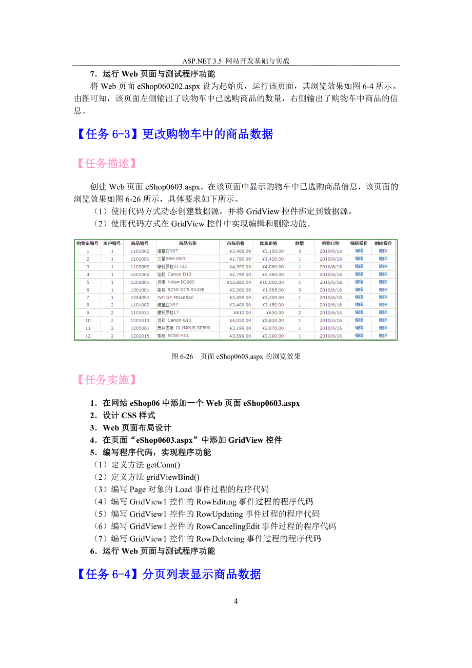 06使用ADO.NET获取与处理数据_第4页