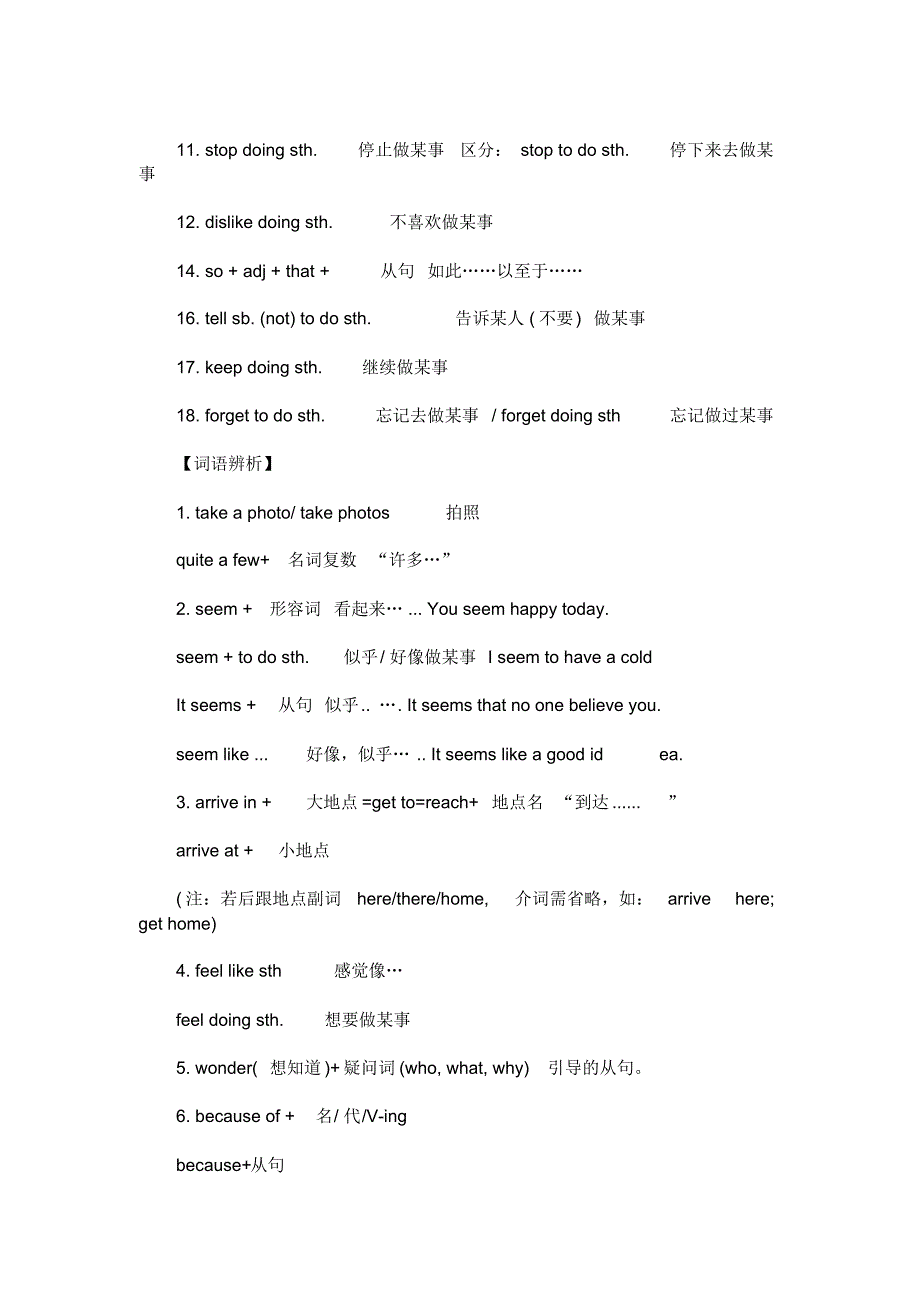 新版八年级上册英语知识点总结归纳(最新)_第2页