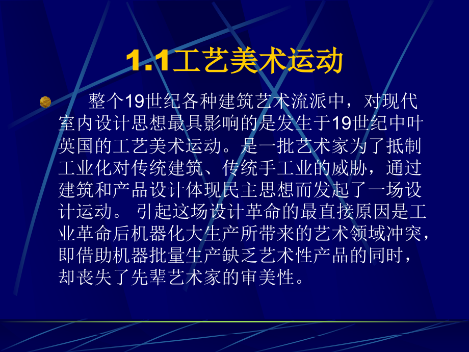 第二篇现代室内设计的发展史资料-ppt课件_第4页