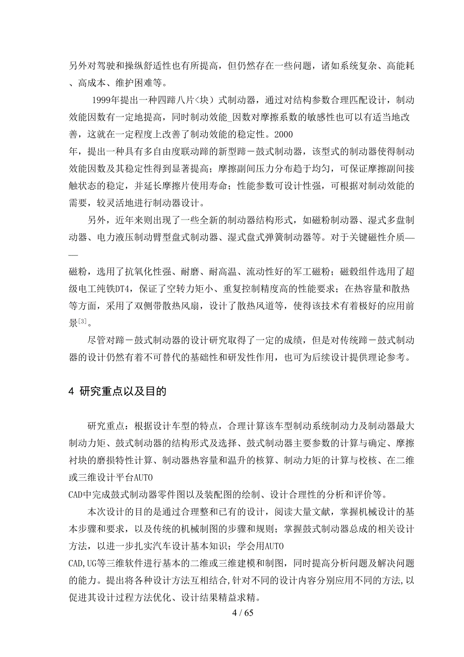 鼓式制动器设计方案(设计方案说明书)_第4页