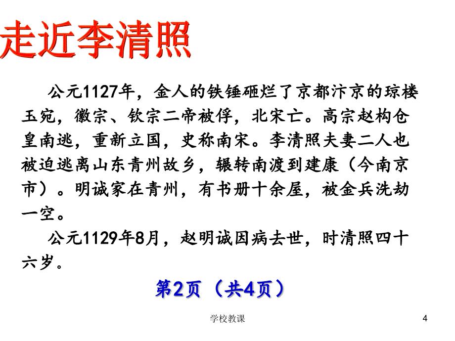 李清照词两首ppt【教师助手】_第4页