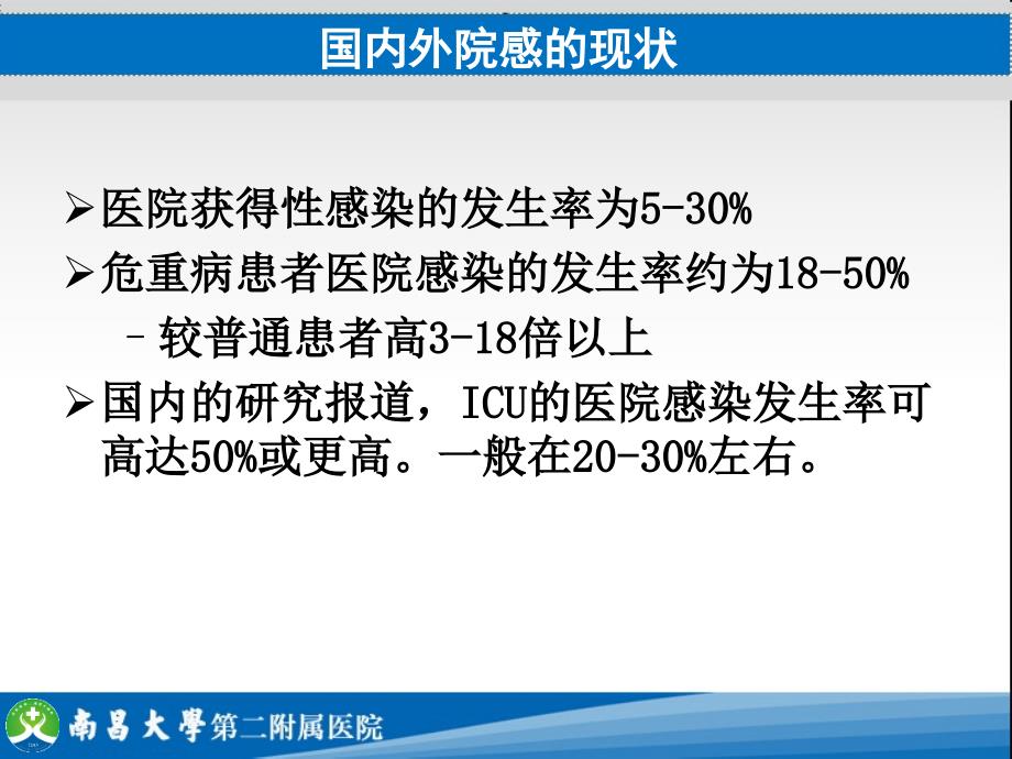 ICU-PDCA循环法在院感管理中的应用_第2页