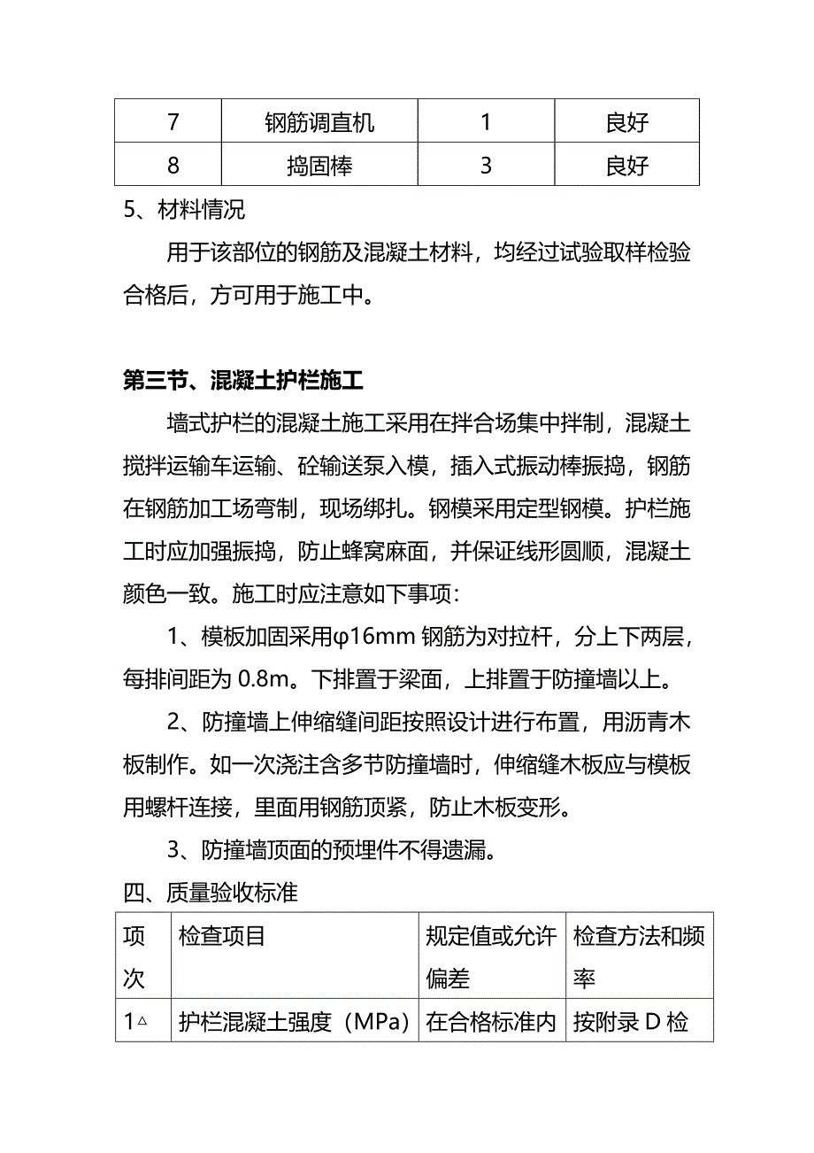 首件混凝土护栏工程施工方案_第2页