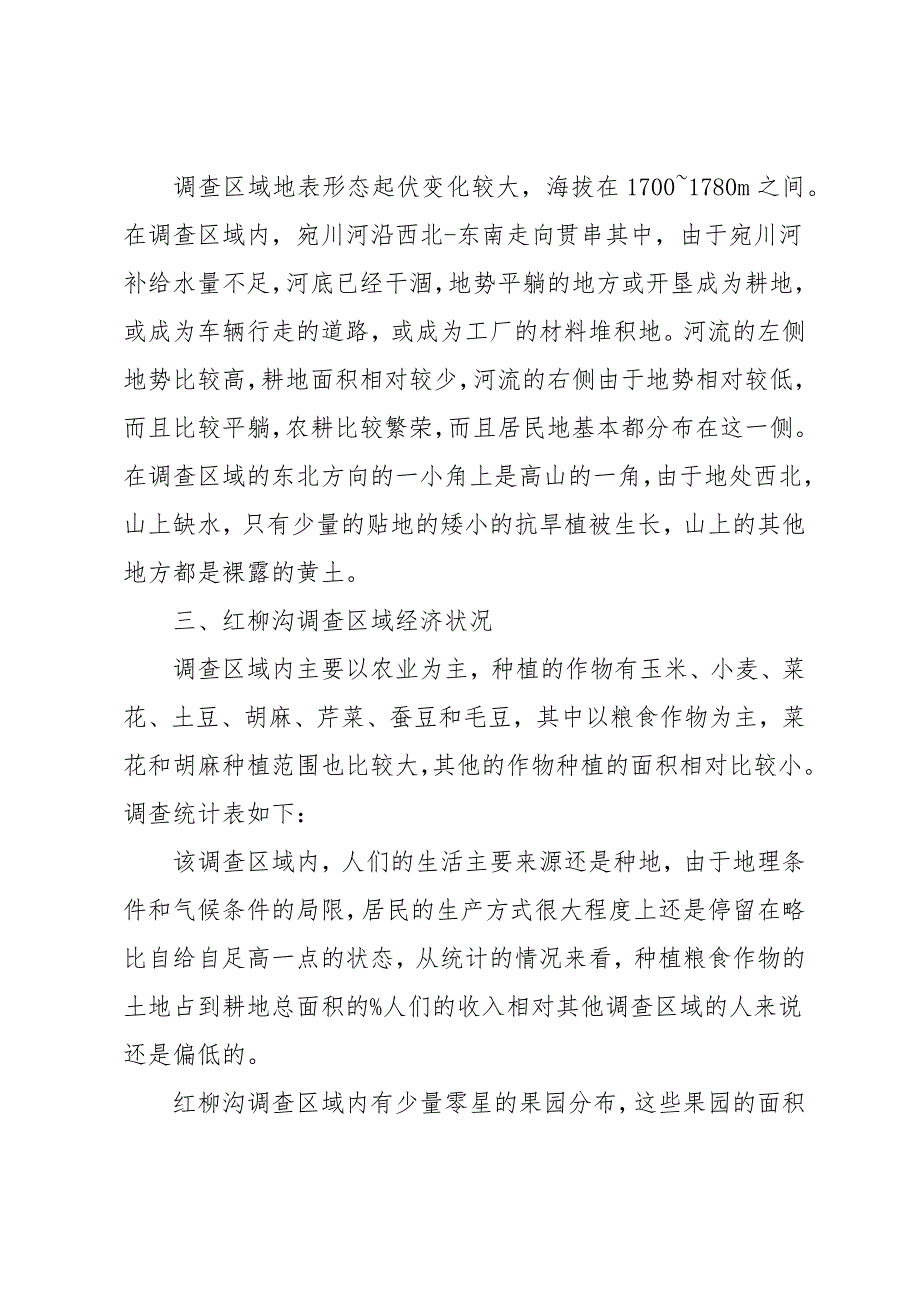 土地利用现状调查报告范文三篇_第2页