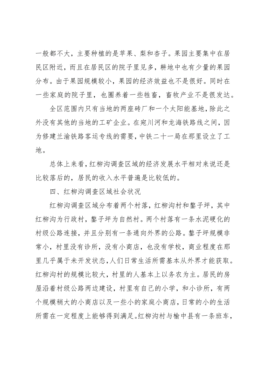 土地利用现状调查报告范文三篇_第3页