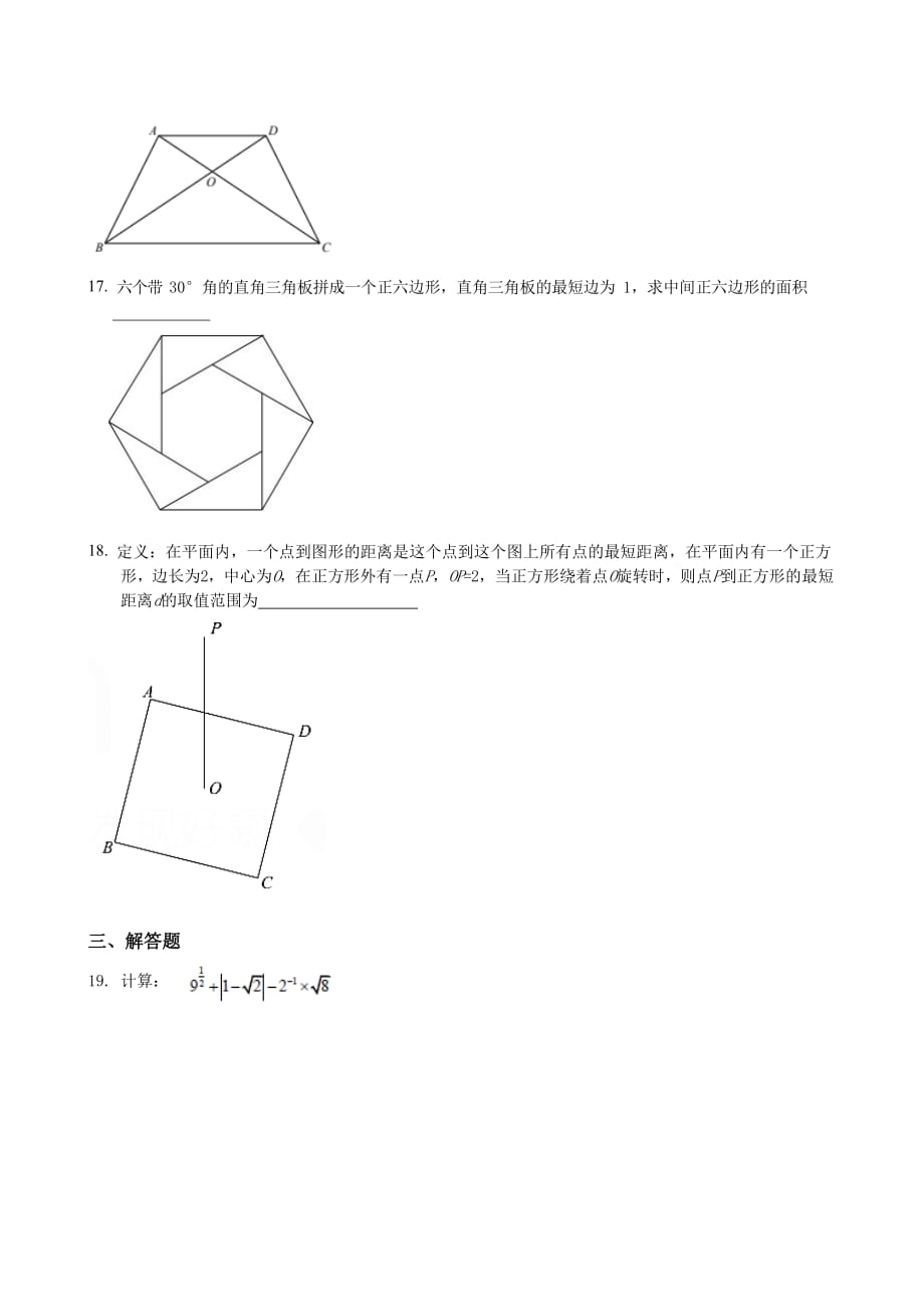 2021年上海市崇明中考数学试题附答案_第3页