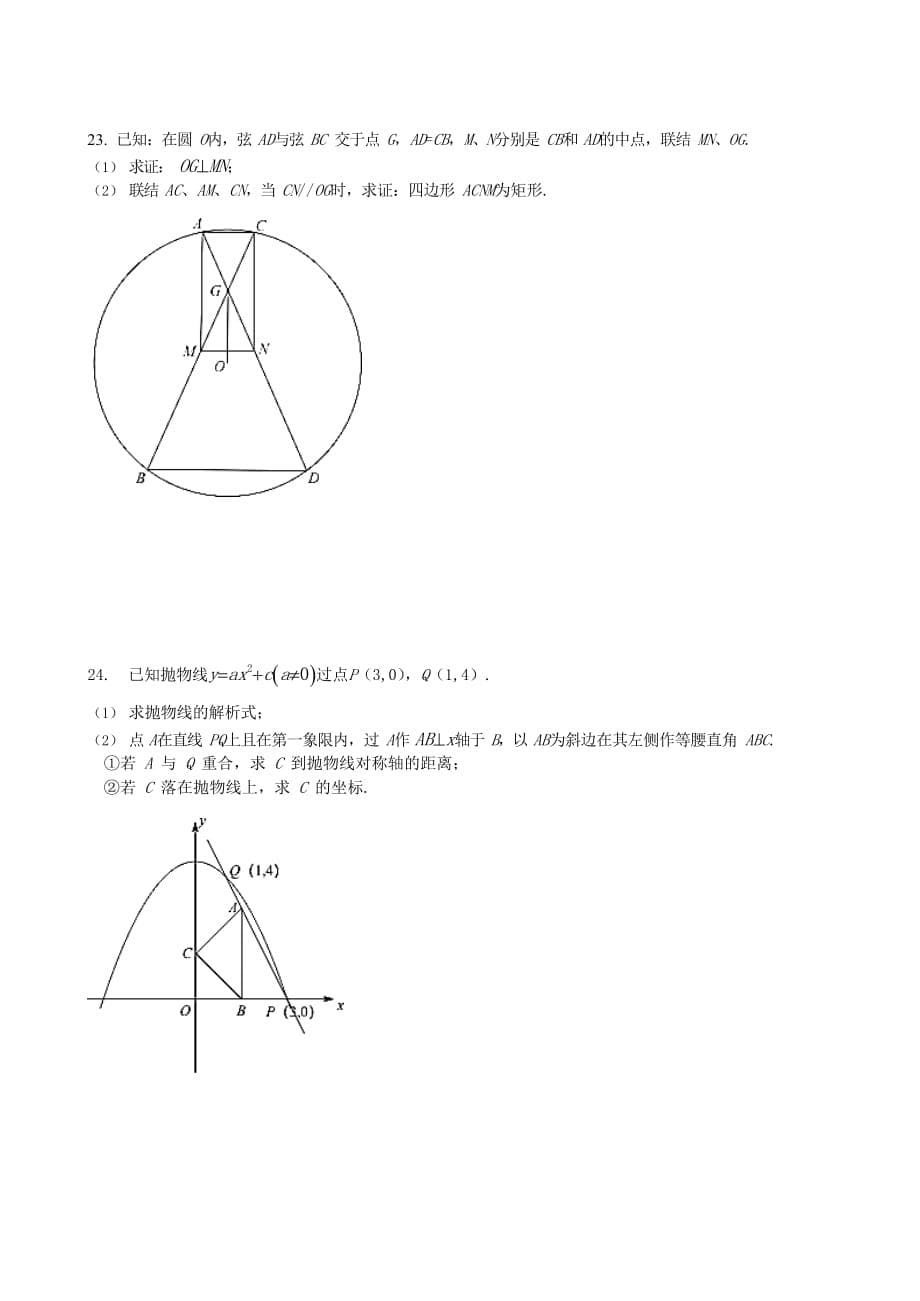 2021年上海市崇明中考数学试题附答案_第5页