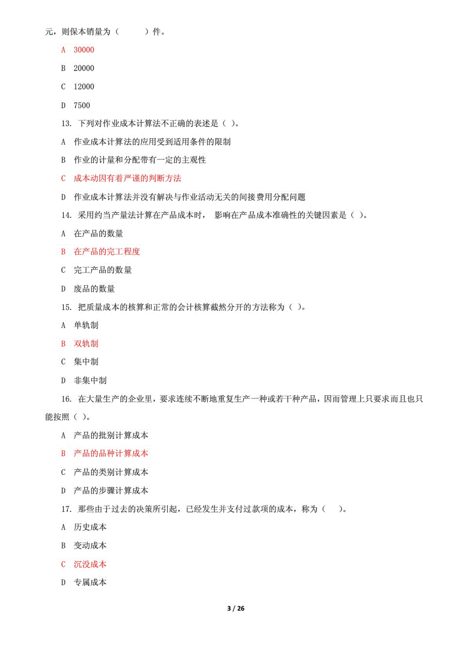 精选国家开放大学电大《成本管理》机考3套真题题库及答案6_第3页