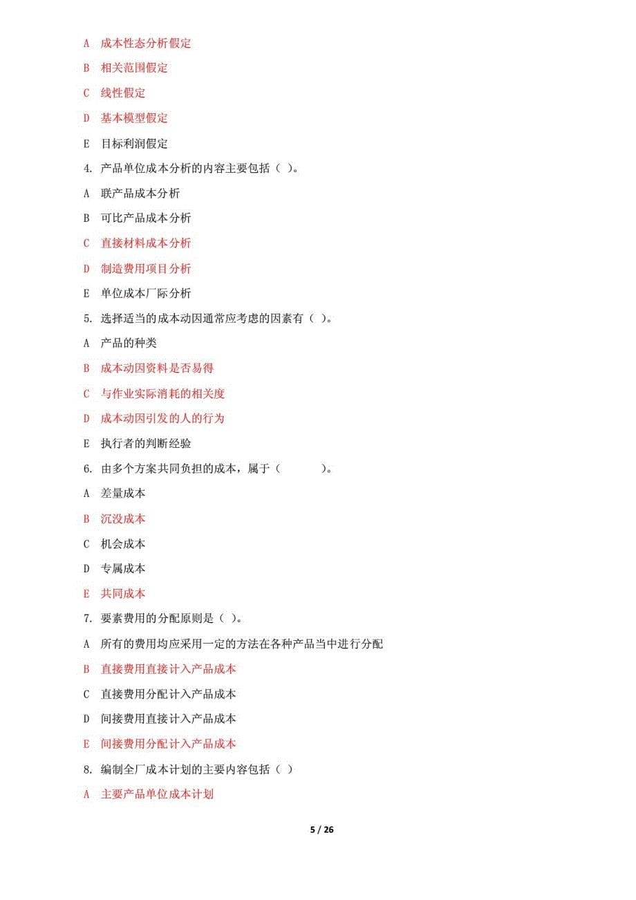 精选国家开放大学电大《成本管理》机考3套真题题库及答案6_第5页