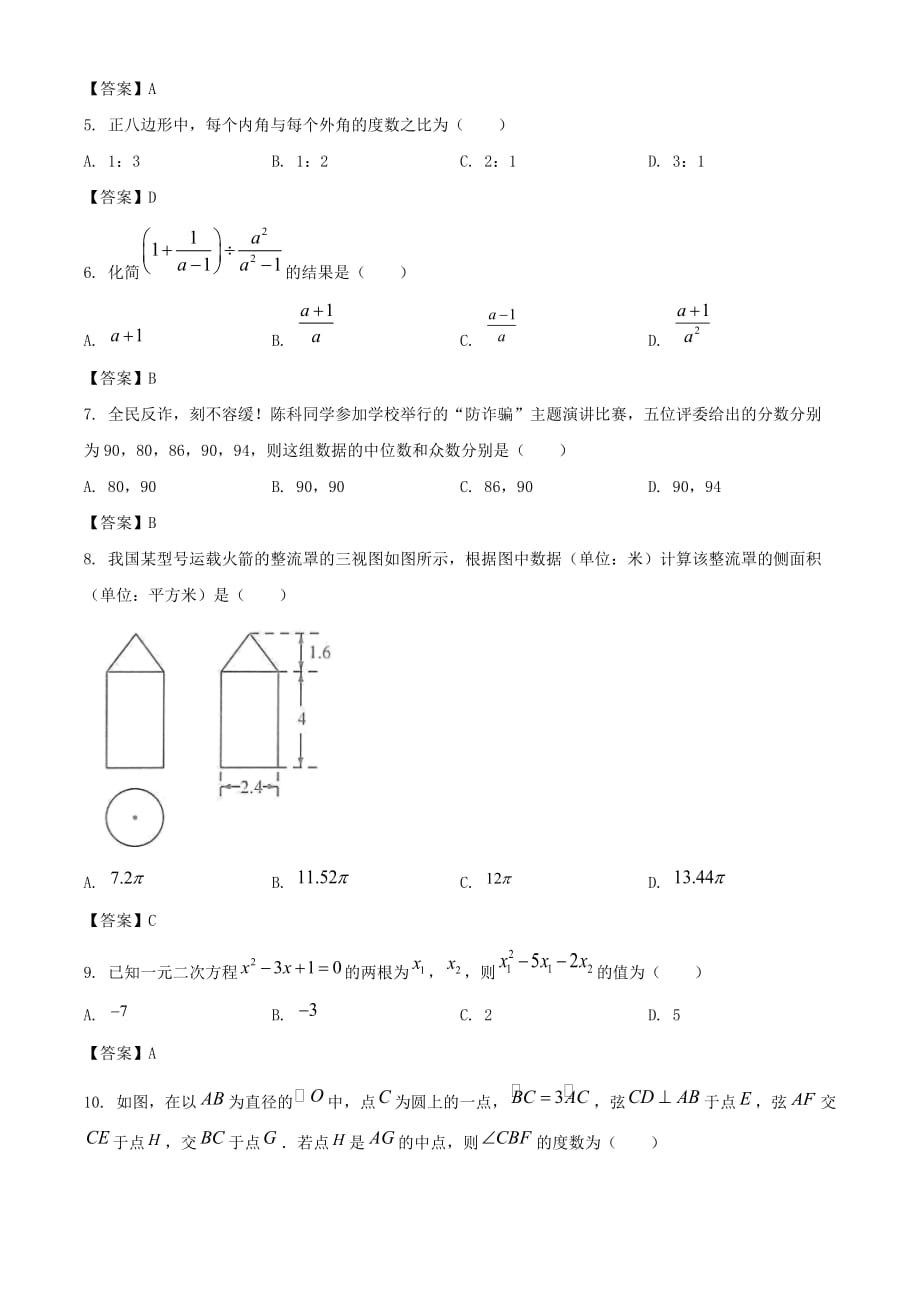 2021年四川眉山中考数学试题附答案_第2页