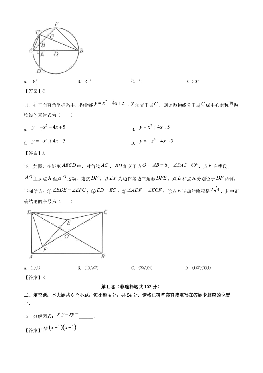 2021年四川眉山中考数学试题附答案_第3页