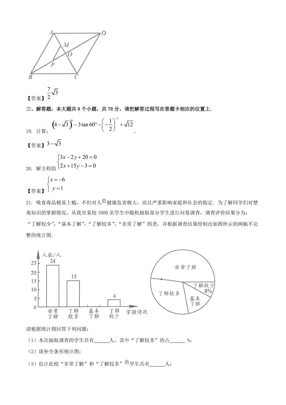 2021年四川眉山中考数学试题附答案_第5页