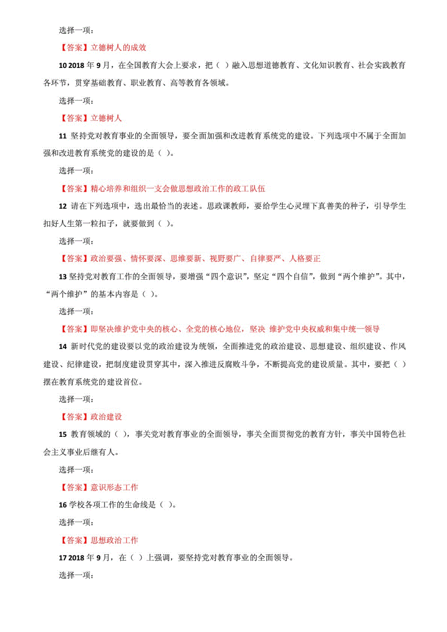 精编国家开放大学电大《教育重要论述研究》网络课网考形考任务一及二试题答案_第2页