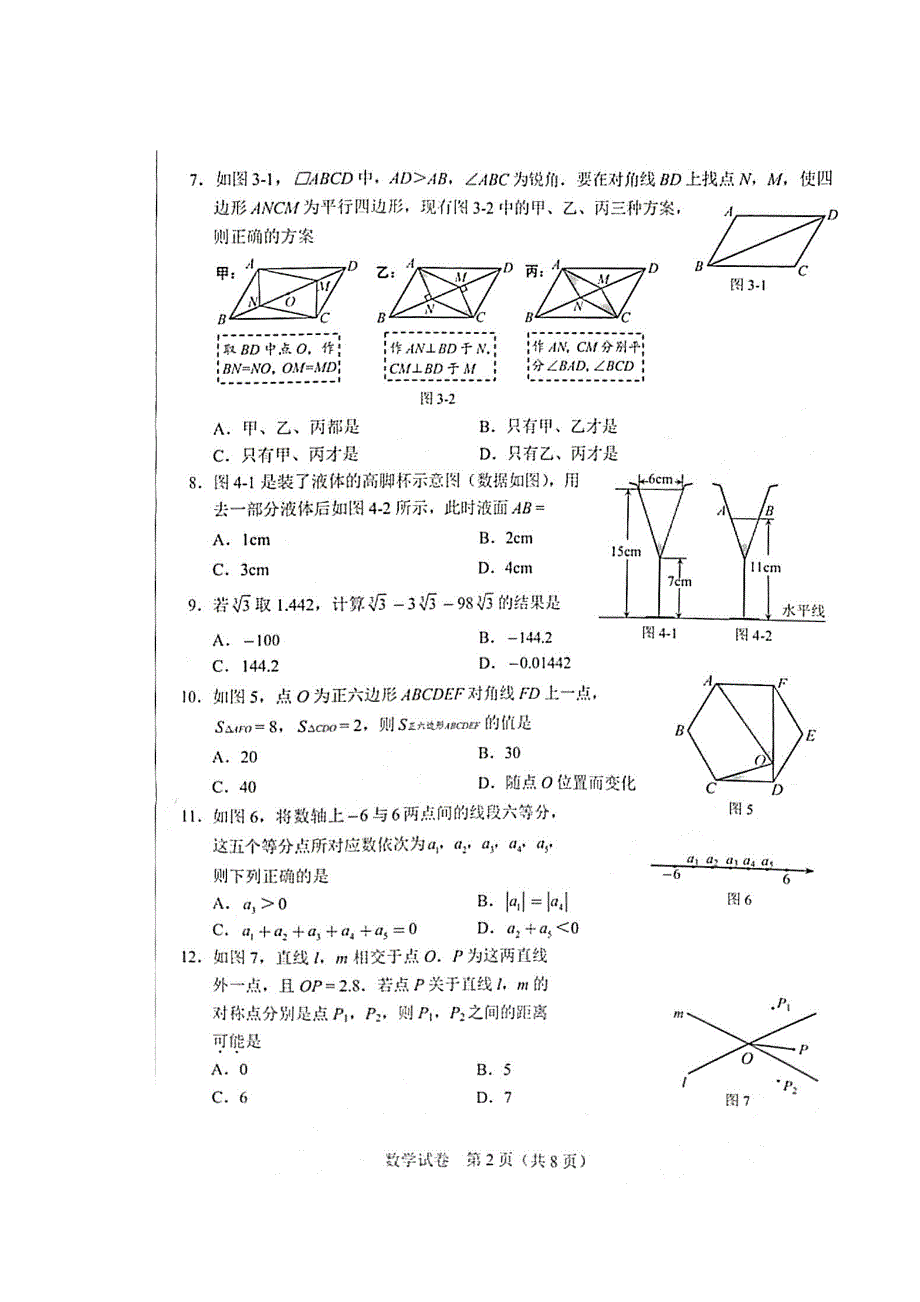 2021年河北衡水中考数学真题附答案_第2页