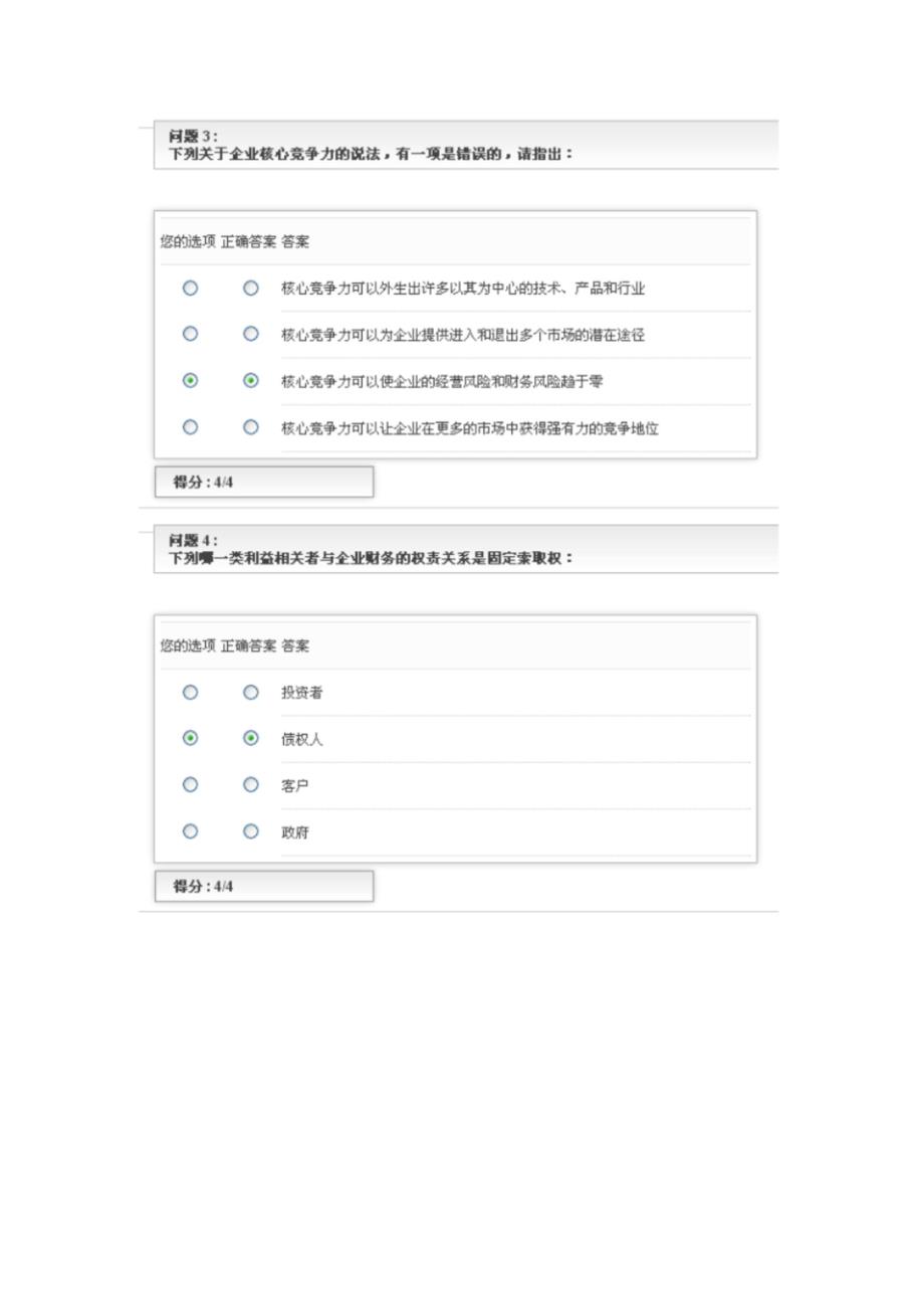 会计继续教育企业战略与财务战略doc_第2页