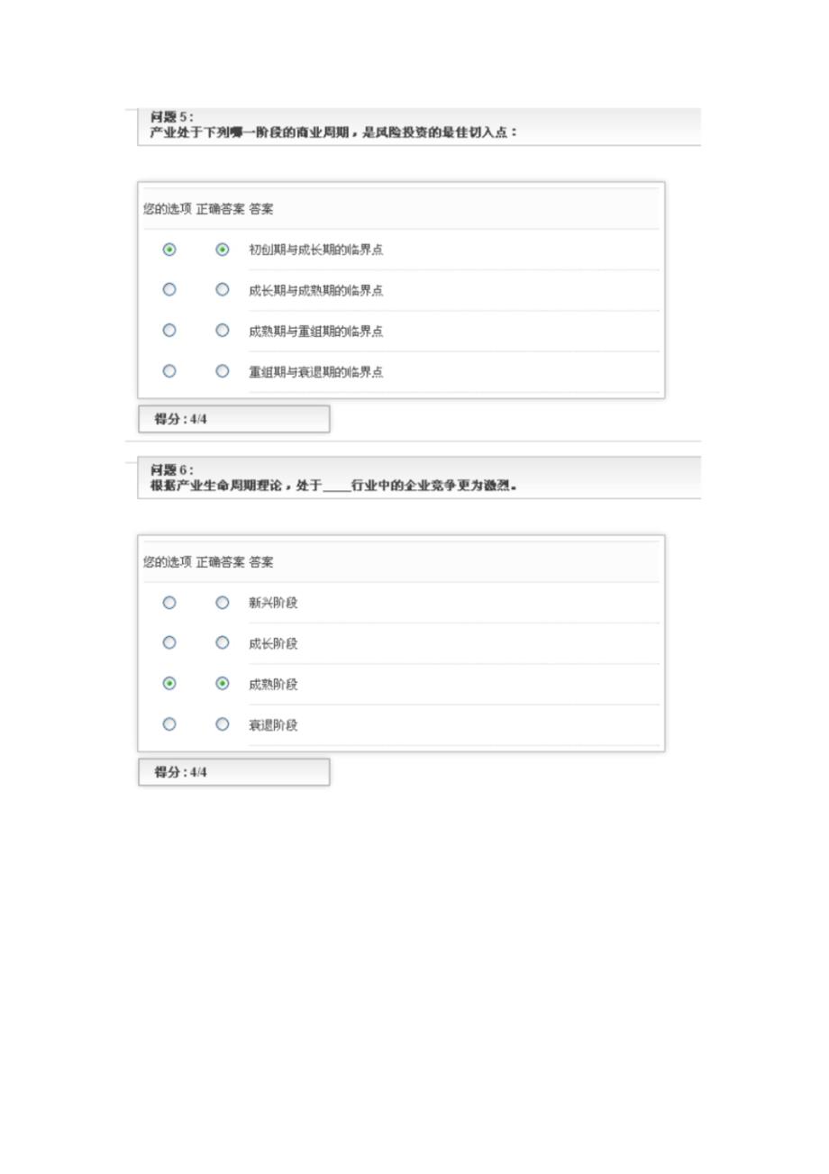 会计继续教育企业战略与财务战略doc_第3页