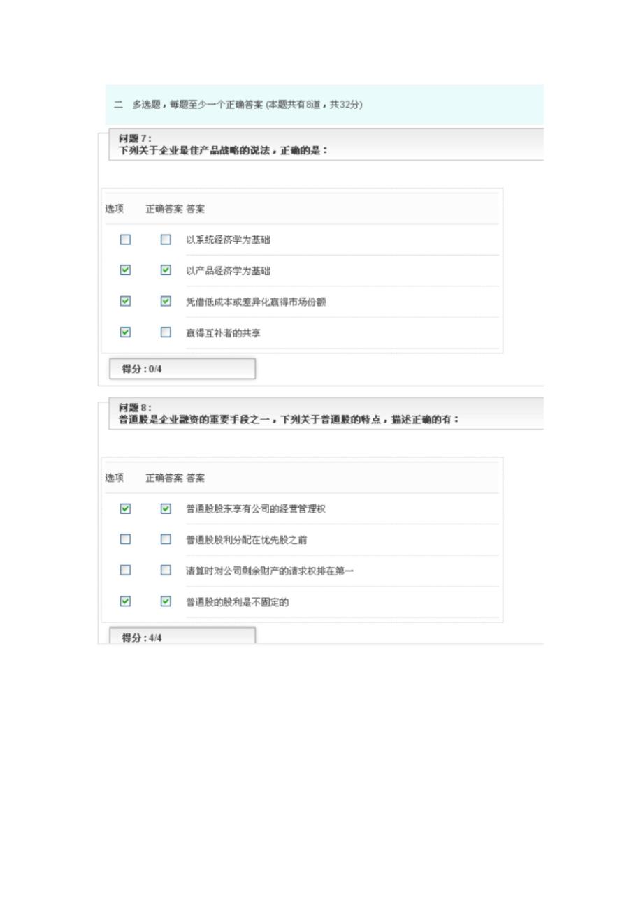 会计继续教育企业战略与财务战略doc_第4页