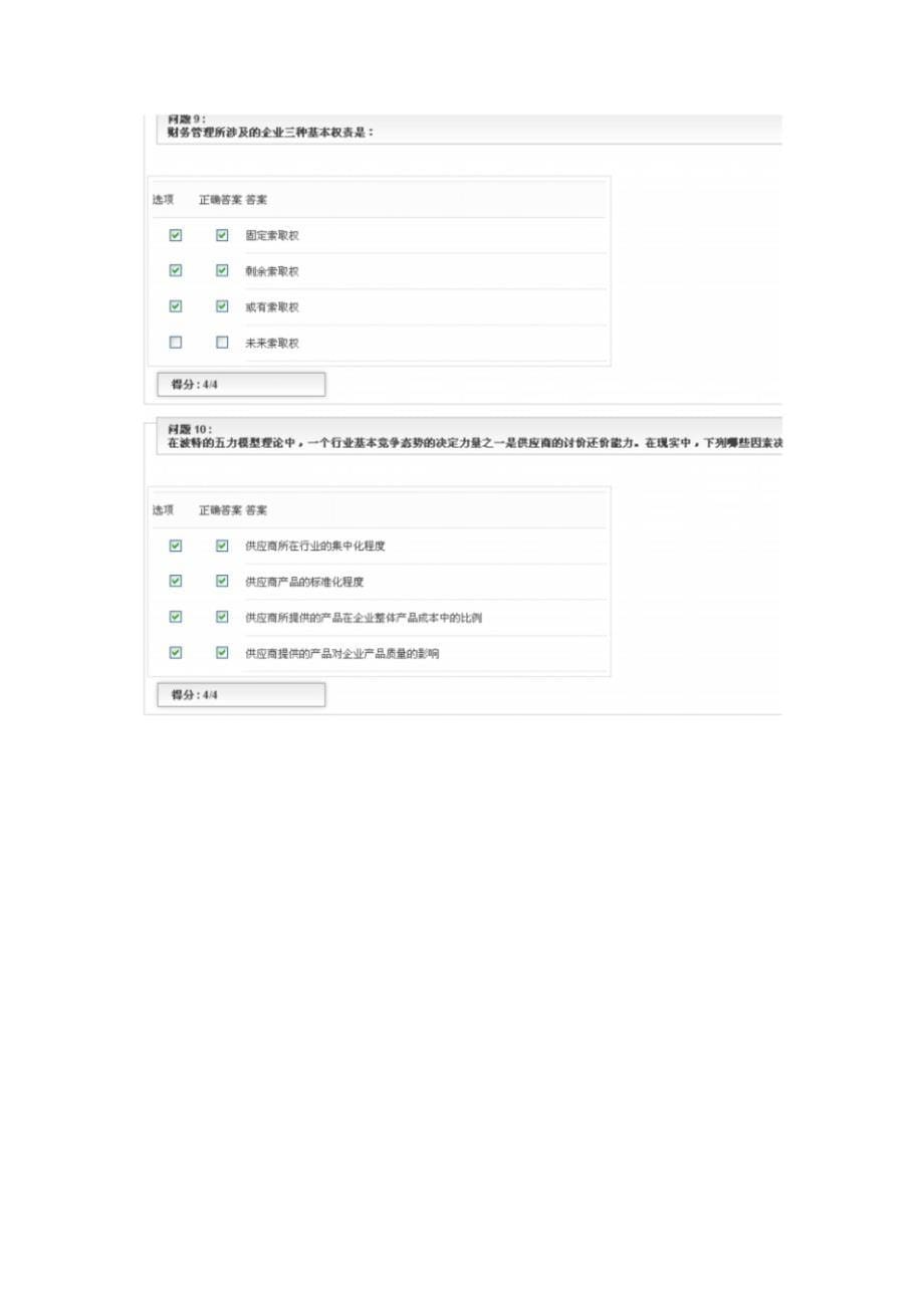 会计继续教育企业战略与财务战略doc_第5页