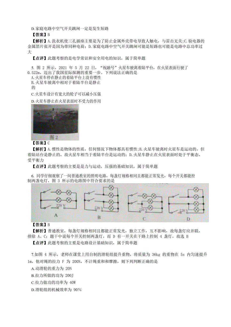 2021重庆万盛中考物理试题附答案(B卷)_第2页