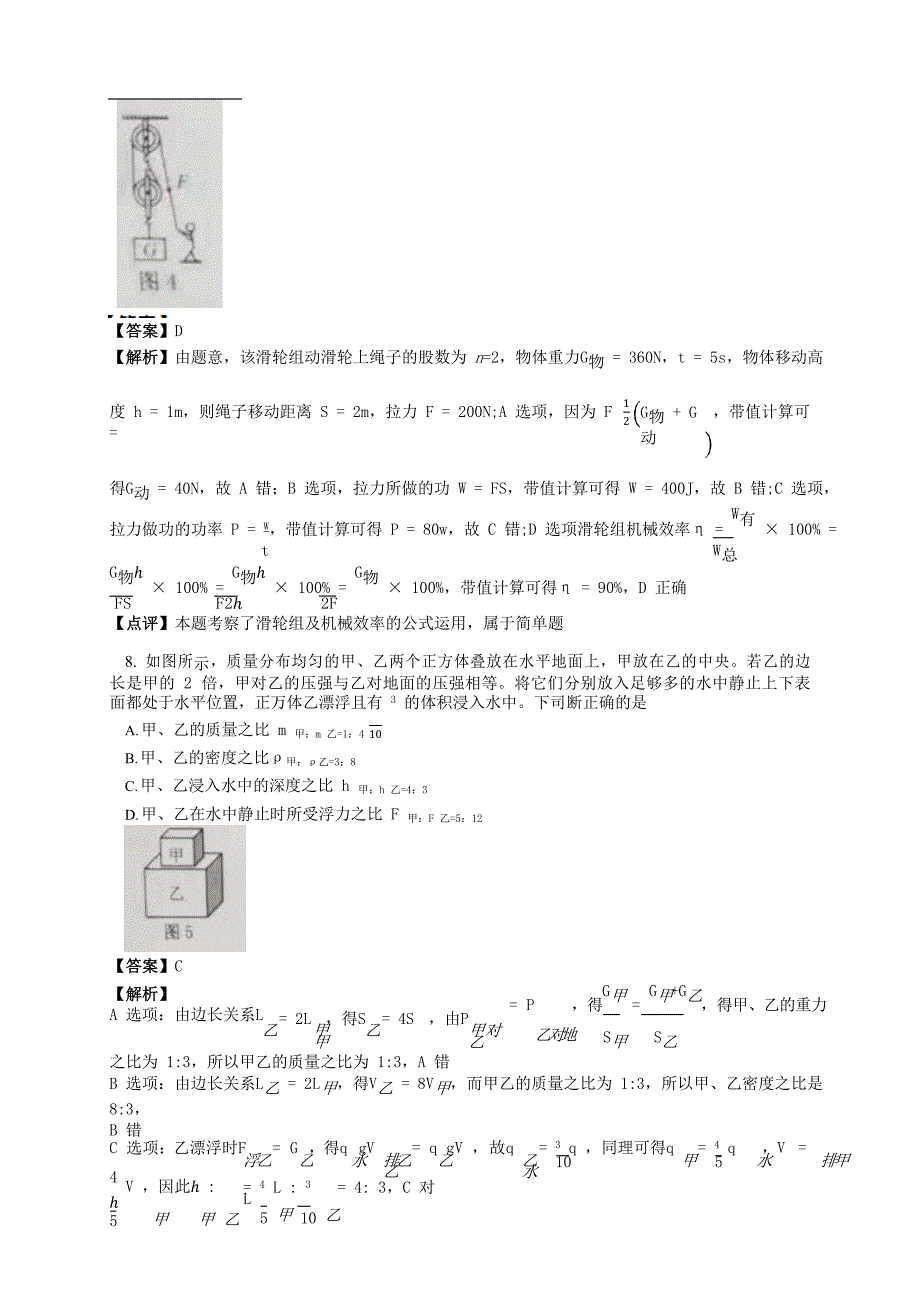 2021重庆万盛中考物理试题附答案(B卷)_第3页