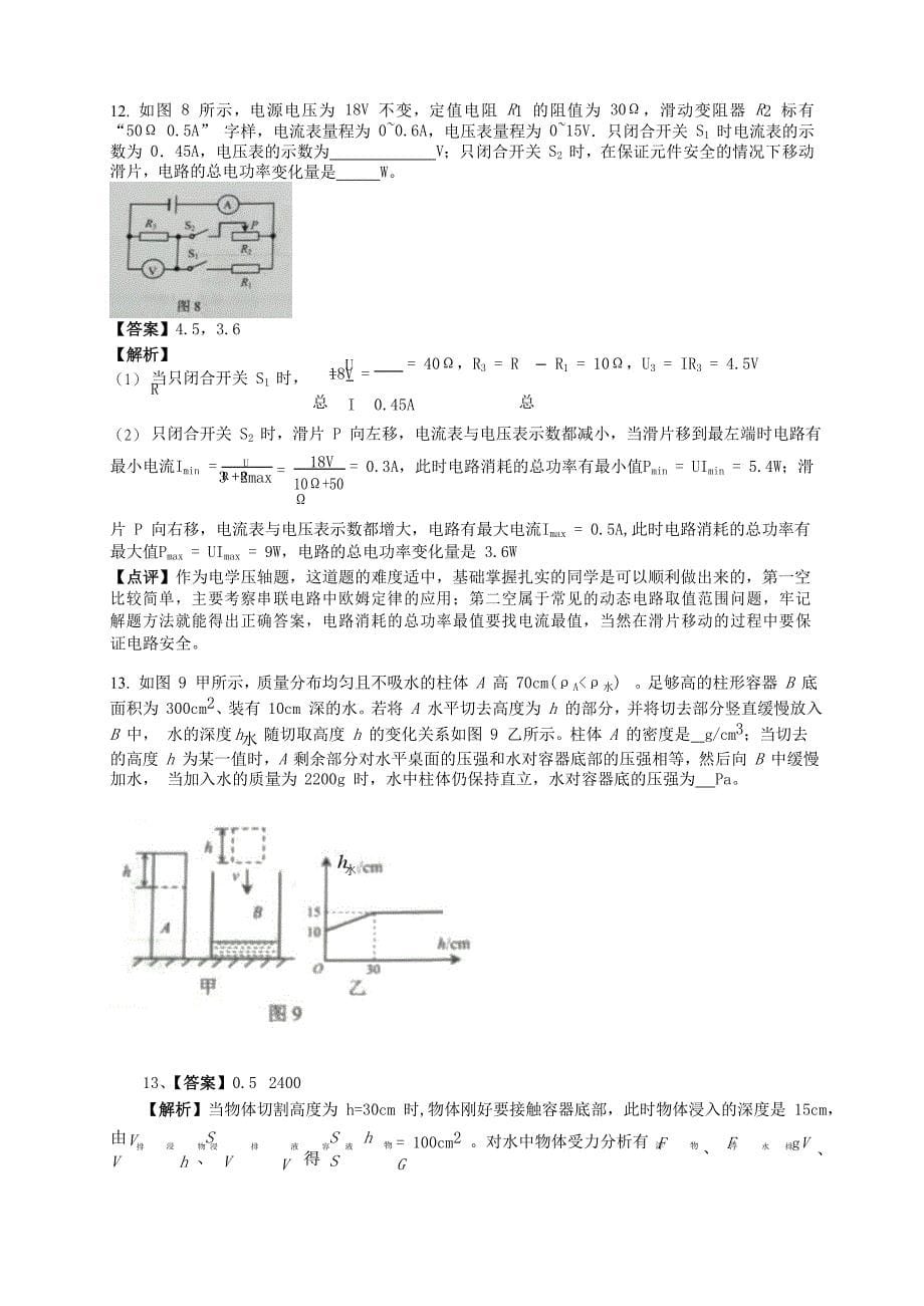 2021重庆万盛中考物理试题附答案(B卷)_第5页