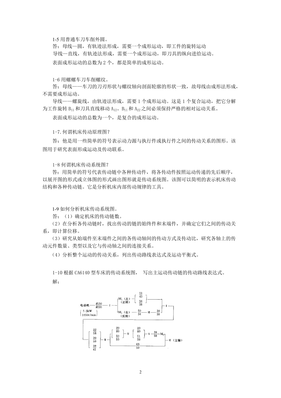 2015机械制造装备课件章节自测题及答案_第2页